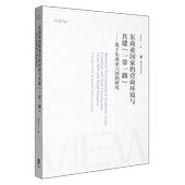 基于东南亚六国 一带一路 研究 营商环境与共建 东南亚国家