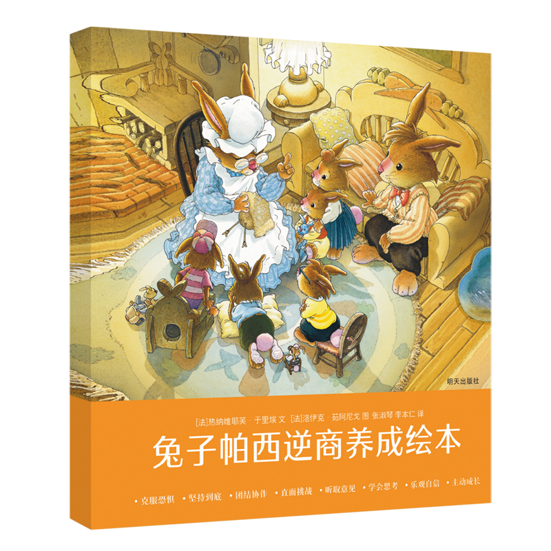 兔子帕西逆商养成绘本(共5册)