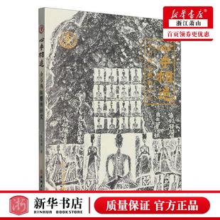 心手相追金石传拓艺术研究 物 文物出版 社 郭玉海 畅销书 新华正版 图书籍 作者