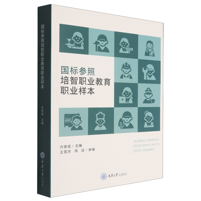 国标参照培智职业教育职业样本