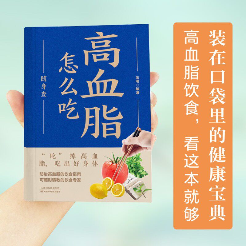 高血脂怎么吃随身查