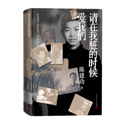 陈建功人民文学出版社