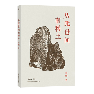 从此世间有稀土