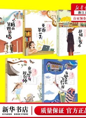 单品任选正版 童话妈妈讲故事：段立欣经典童话集（全5册）重返某一天有梦想的飞行屋心底的第四道墙超级洗发水命运没有规划师