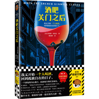 酒吧关门之后通俗读客