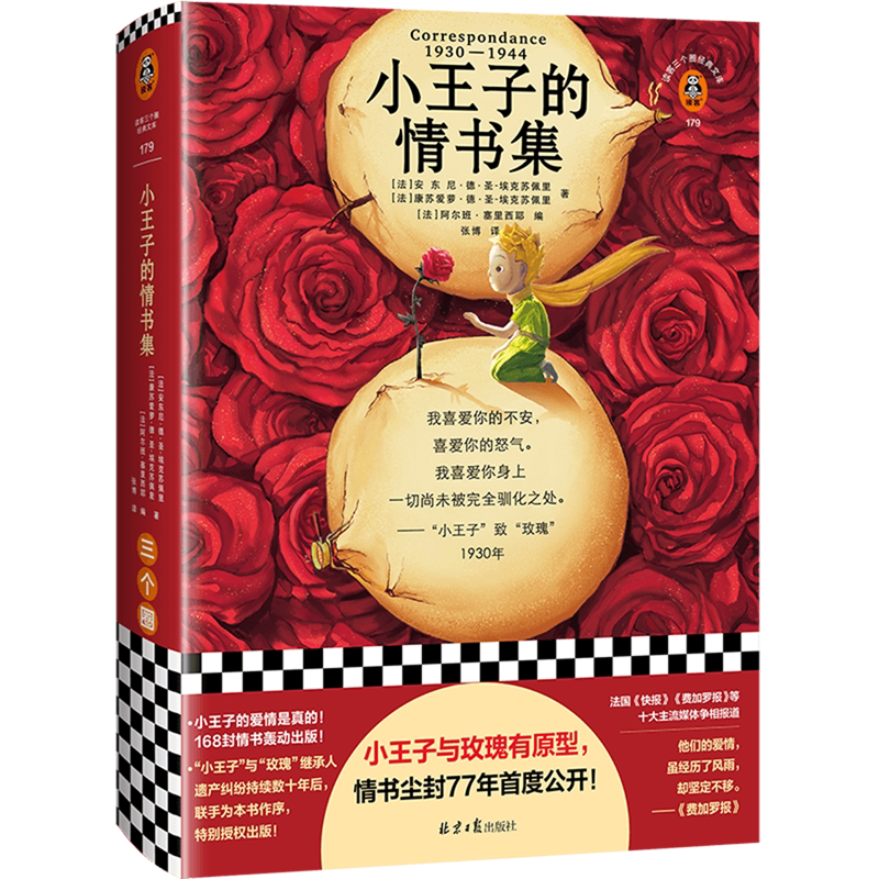 中文版轰动出版!小王子的爱情是真的!正版