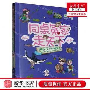 作者 伍美珍 畅销书 海风下 图书籍 浙江少年儿童 北国童话同桌冤家走天下 社 新华正版 浙江少年儿童出版