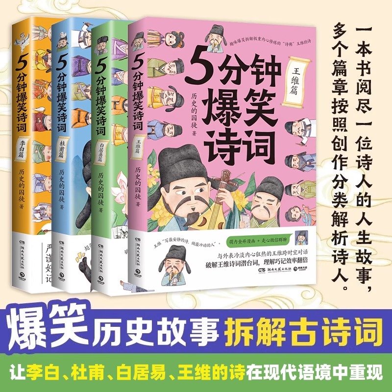 5分钟爆笑诗词单册任选