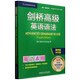 剑桥高级英语语法 第四版