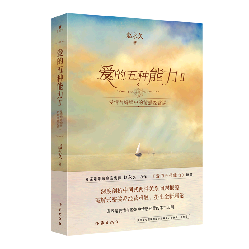 情感教练赵永久用深度心理学帮助你，理解爱