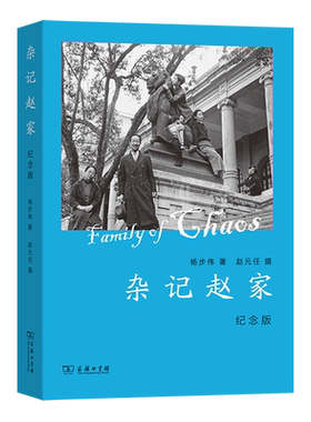 杂记赵家:纪念版