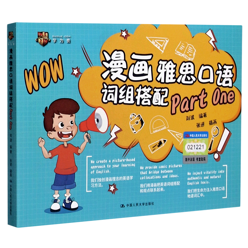 漫画雅思口语词组搭配(Part One)