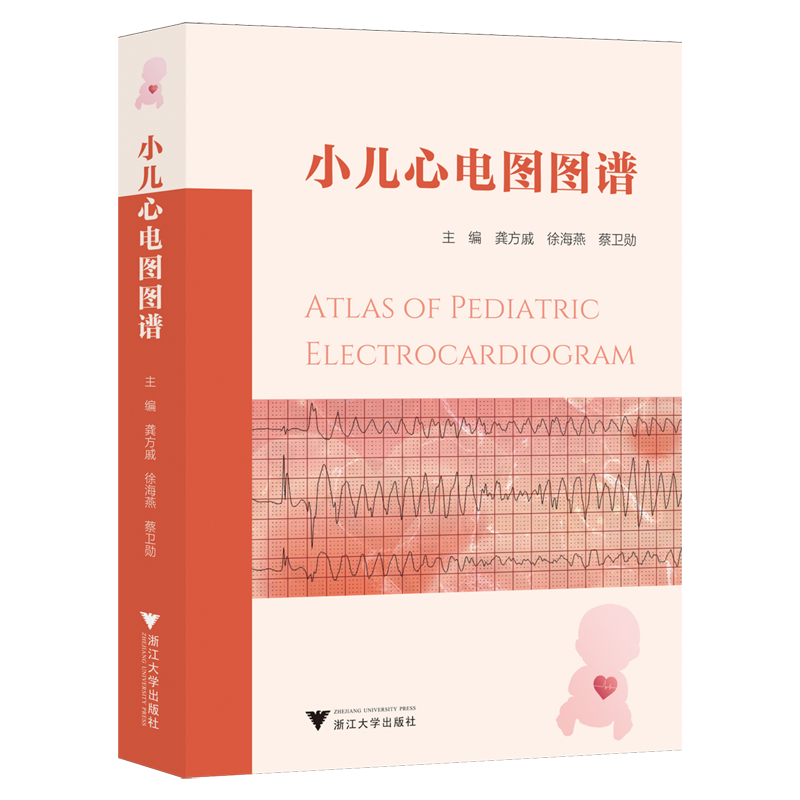 小儿心电图图谱