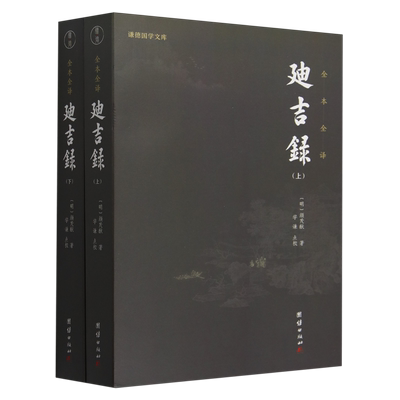 迪吉录