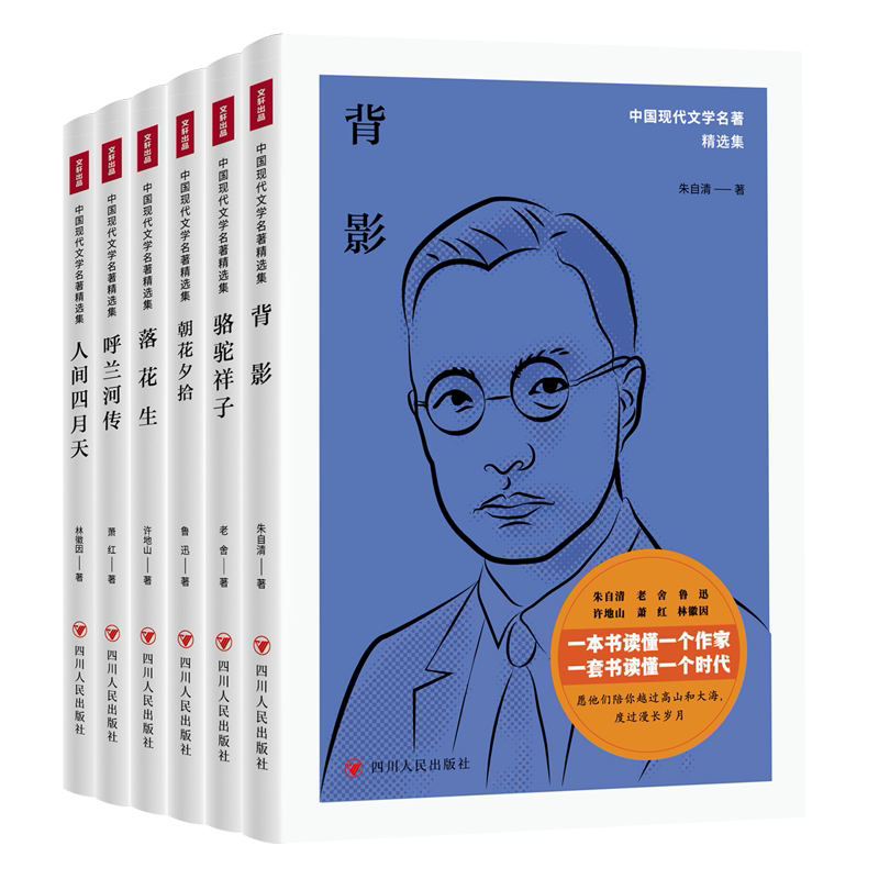中国现代文学名著精选集(共6册)