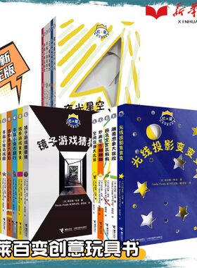 【单册任选】杜莱百变创意玩具书系列.妙趣组合翻翻翻 组合艺术翻翻翻 线条游戏变变变 线索迷宫大追踪【新华正版】