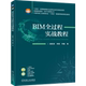 BIM全过程实战教程