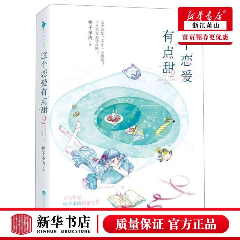 柚子多肉 中国文学 中国文学小说 百花洲文艺 北京白马时光展 图书籍
