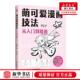 李楠 作者 江苏凤凰科学技 萌可爱漫画技法从入门到精通 新华正版