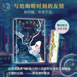 友情土耳其超高人气作家艾丽芙·沙法克代表作女性赠伊斯坦布尔街景手绘书签新经典 奇异世界里 10分38秒写给晦暗时刻