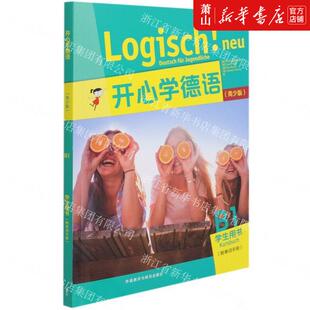 德Stefanie B1学生用书 开心学德语附单词手册青少版 德 Fleer 语言文字 DenglerSarah 新华正版