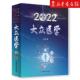 生活用书 大众医学辑部 保健养生 上海科技 图书籍 新华正版 上海科学技术 2022大众医学合订本