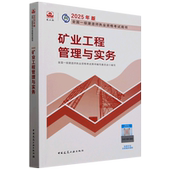 矿业工程管理与实务