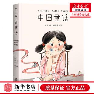 新华正版 中国童话精 作者:刘丽朵 云南美术出版社 果麦媒 书 图