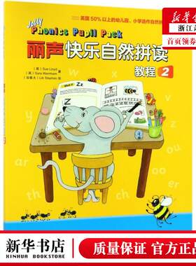 新华正版 丽声快乐自然拼读教程2共2册 英休劳埃德萨拉沃纳姆绘画 少儿语言 少儿语言 外语教研 外语教学与研究 图书籍