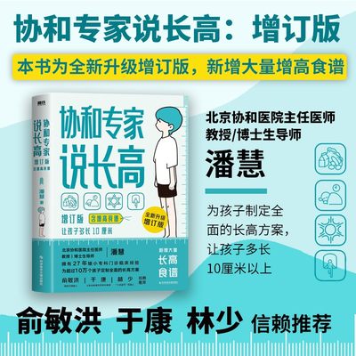 协和专家说长孩子10厘米磨铁