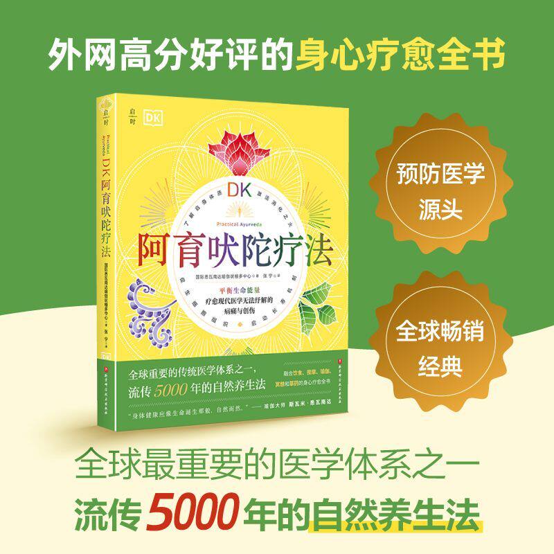 DK阿育吠陀疗法