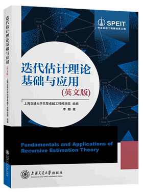 迭代估计理论基础与应用=Fundamentals and Applications of Recursive Estimation Theory:英文...