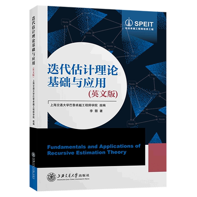 迭代估计理论基础与应用=Fundamentals and Applications of Recursive Estimation Theory:英文...