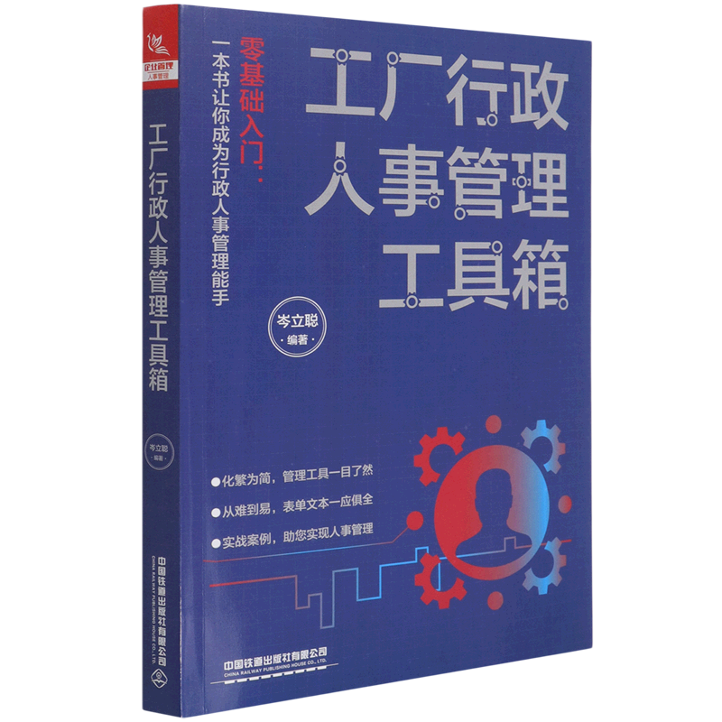 工厂行政人事管理工具箱