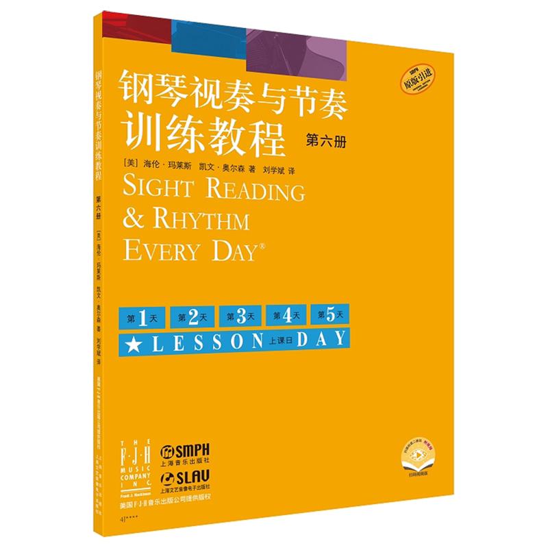 钢琴视奏与节奏训练教程第六册(附视频)
