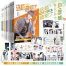 漫画实体书 单册任选 这题超纲了漫画1234567全7册木瓜黄纯爱小说原著双男主卡通绘本单行本恋爱青春校园邵湛许盛 赠品赠完即止