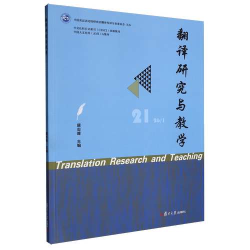 翻译研究与教学.26.1