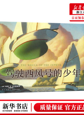 驾驶西风号的少年(精)