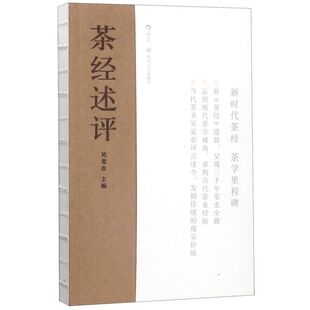 茶经述评