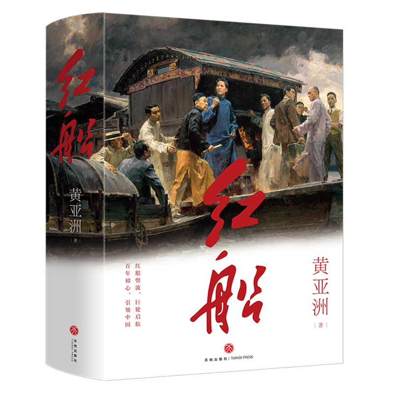 红船