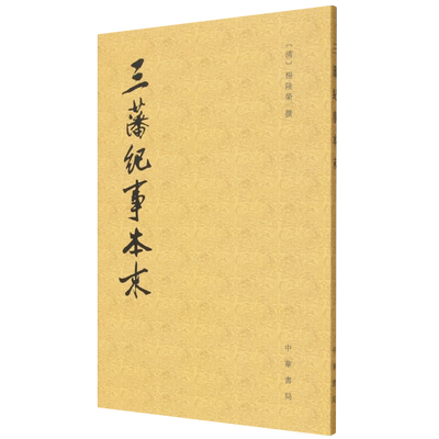 三藩纪事本末