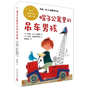 吊车男孩 帽子公寓里