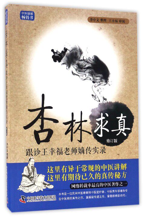 Apricot forest for truth(happiness teacher Dichuan Record Revised editionin the Books/Magazine/Newspaper , Medical Health , Medical Other  category - from Buy2taobao.com to provide professional Taobao agent buy service