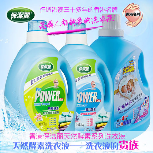 POLYCLEAN酵素洗衣液抗菌除菌