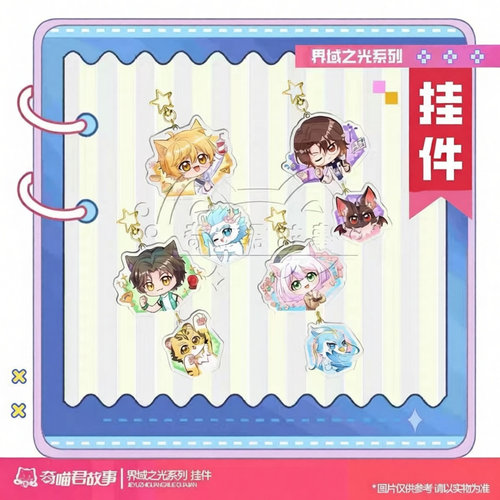 奇喵君周边界域之光系列猫小天小九白灵蝙无双亚克力挂件钥匙扣