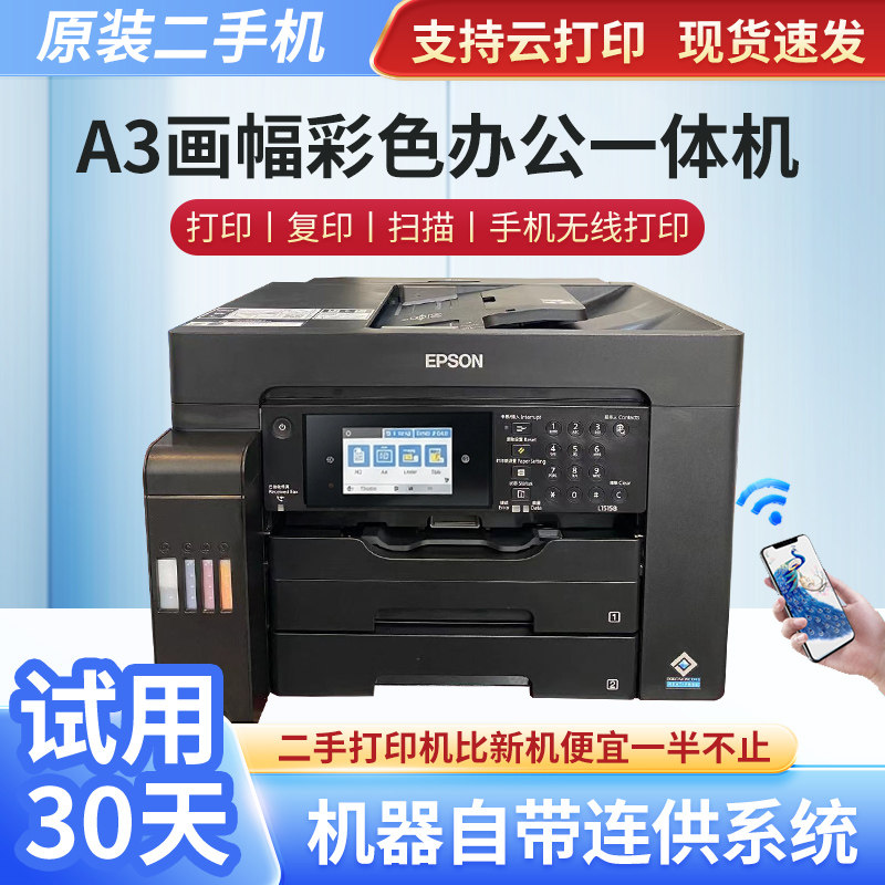 二手A3爱普生墨仓式多功能一体机喷墨彩色打印扫描复印打印机双面
