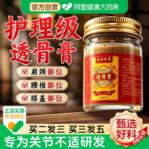 【阿里健康】苗疆透骨膏官方正品
