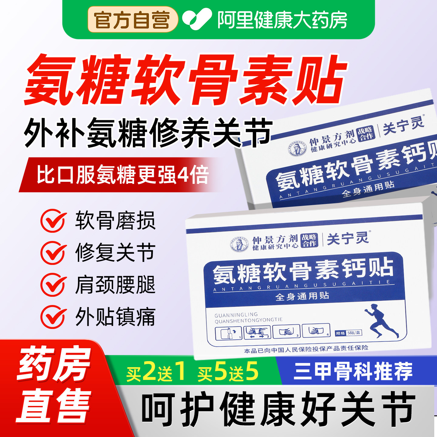 阿里氨糖软骨素膝盖贴官方旗舰店正品肩颈脊腰椎疼痛全身关节贴膏