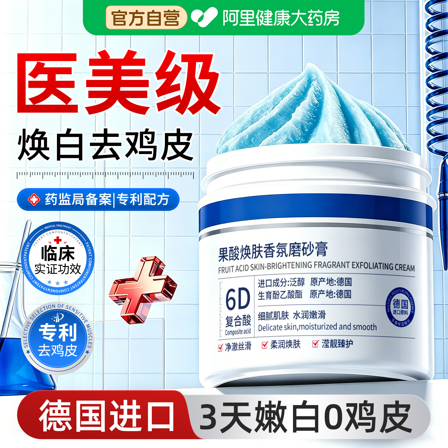 德国果酸磨砂膏身体嫩白全身去鸡皮角质去死皮疙关节瘩去黑色素