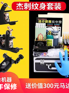 杰刺纹身机新手套装全套专业自学割线机打雾机马达机刺青纹身工具